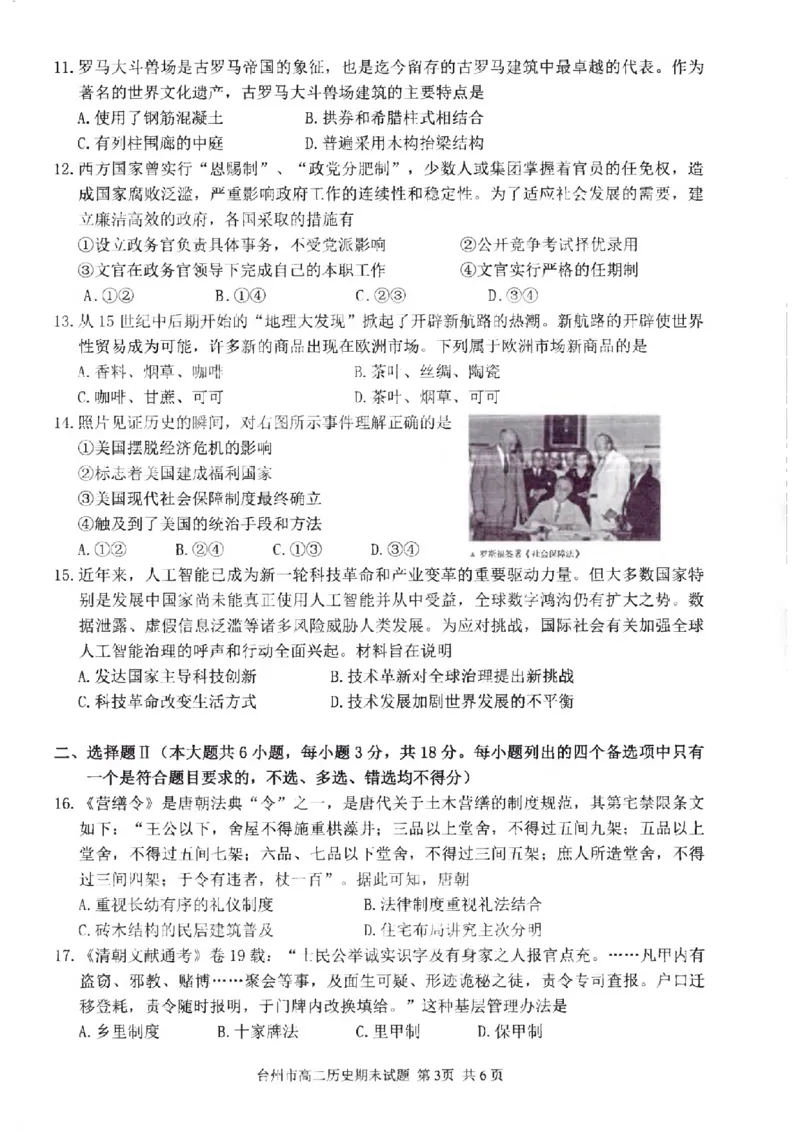 浙江省台州市2024学年第一学期高二年级期末质量评估试题历史（图片版含答案）_2024-2025高二（7-7月题库）_2025年02月试卷_0218浙江省台州市2024-2025学年高二上学期期末质量评估试题