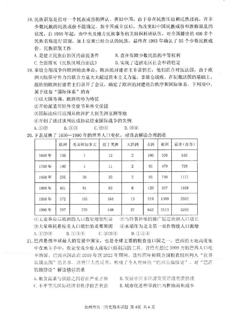 浙江省台州市2024学年第一学期高二年级期末质量评估试题历史（图片版含答案）_2024-2025高二（7-7月题库）_2025年02月试卷_0218浙江省台州市2024-2025学年高二上学期期末质量评估试题