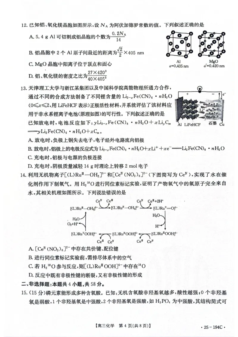 化学试卷_2024-2025高三（6-6月题库）_2024年12月试卷_1227河南省金太阳12月高三联考（25-194C）_河南省2024-2025学年高三上学期联考化学试题