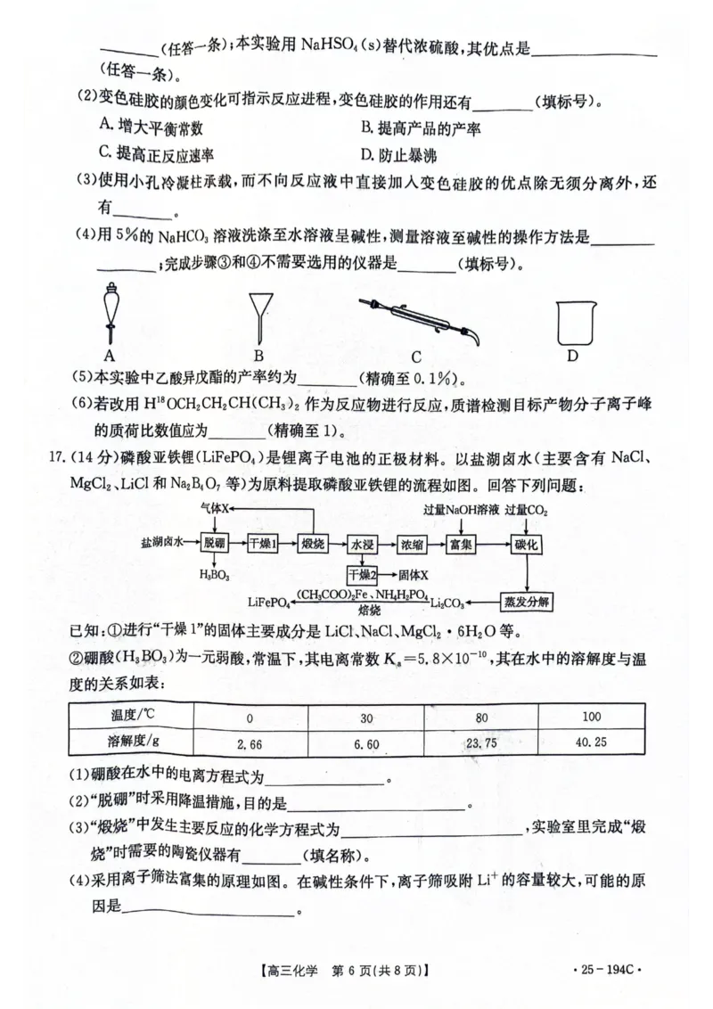 化学试卷_2024-2025高三（6-6月题库）_2024年12月试卷_1227河南省金太阳12月高三联考（25-194C）_河南省2024-2025学年高三上学期联考化学试题