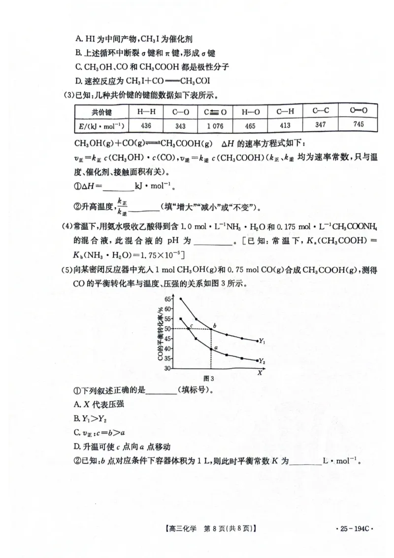 化学试卷_2024-2025高三（6-6月题库）_2024年12月试卷_1227河南省金太阳12月高三联考（25-194C）_河南省2024-2025学年高三上学期联考化学试题