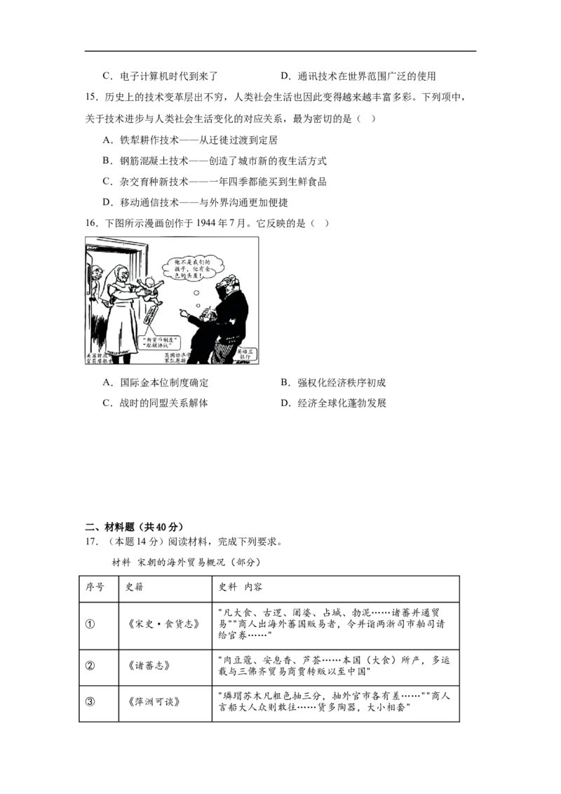 湖南省岳阳市岳阳县第一中学2025-2026学年高二上学期12月月考历史试题（含答案）_2024-2025高二（7-7月题库）_2026年1月高二