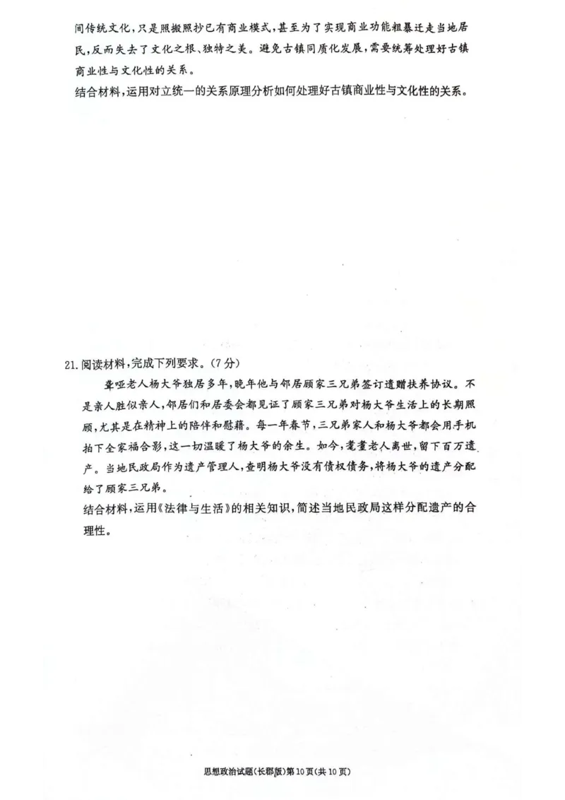 湖南省长沙市长郡中学2023-2024学年高二下学期期末考试政治试题_2024-2025高二（7-7月题库）_2024年07月试卷_0706湖南省长郡中学2024年高二下学期期末考试