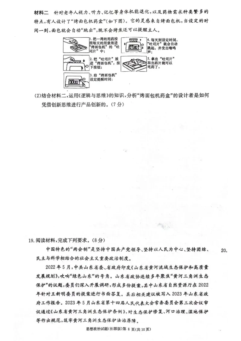湖南省长沙市长郡中学2023-2024学年高二下学期期末考试政治试题_2024-2025高二（7-7月题库）_2024年07月试卷_0706湖南省长郡中学2024年高二下学期期末考试