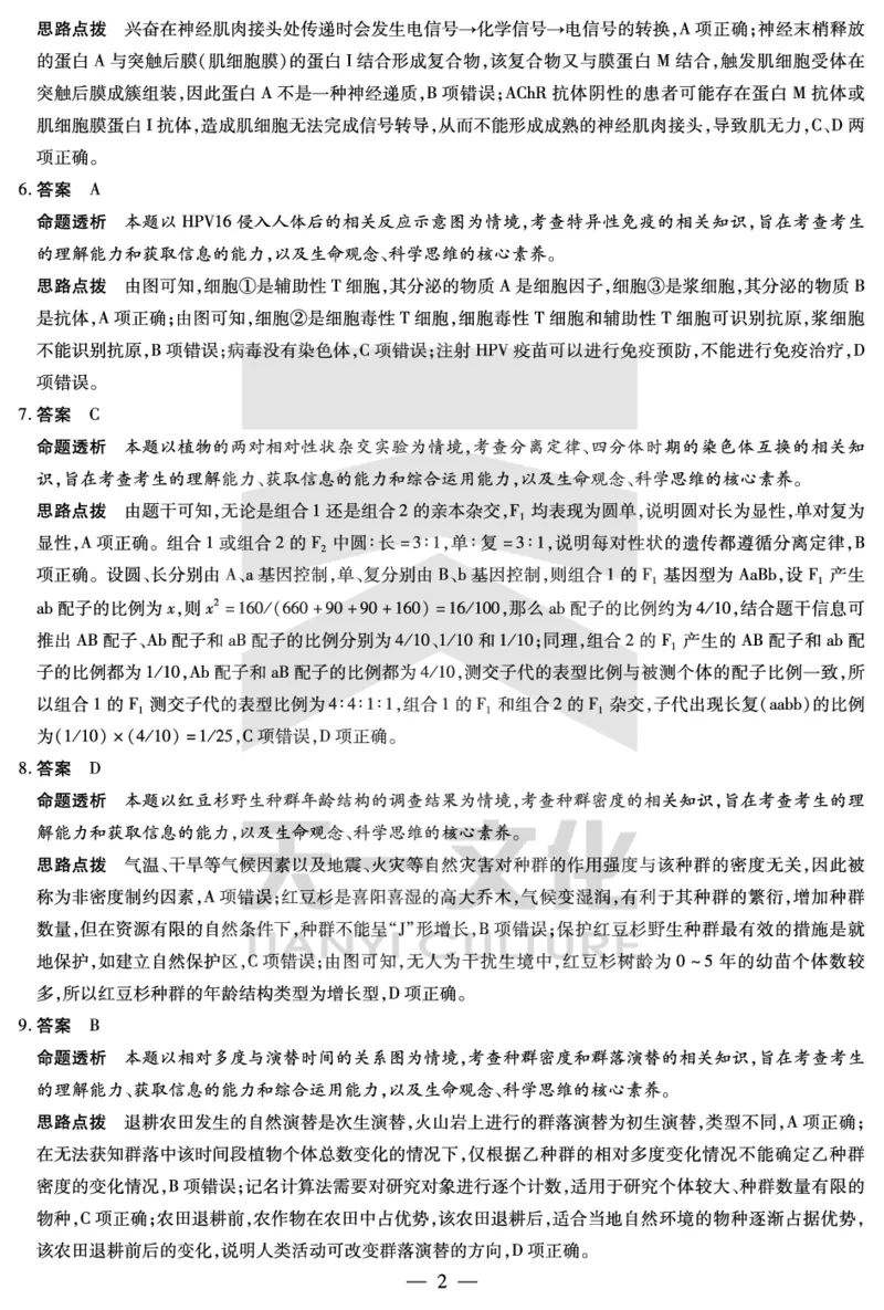 生物学皖北第26届高三联考答案_2024年3月_013月合集_2024届安徽省示范高中皖北协作区第26届高三联考_2024年安徽省示范高中皖北协作区第26届高三联考生物