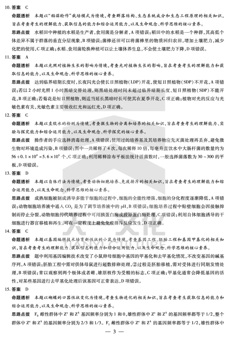 生物学皖北第26届高三联考答案_2024年3月_013月合集_2024届安徽省示范高中皖北协作区第26届高三联考_2024年安徽省示范高中皖北协作区第26届高三联考生物