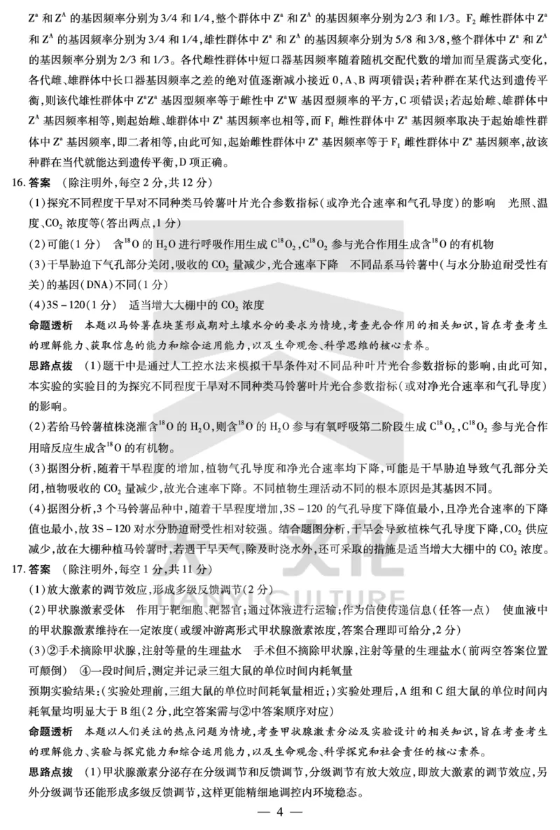 生物学皖北第26届高三联考答案_2024年3月_013月合集_2024届安徽省示范高中皖北协作区第26届高三联考_2024年安徽省示范高中皖北协作区第26届高三联考生物