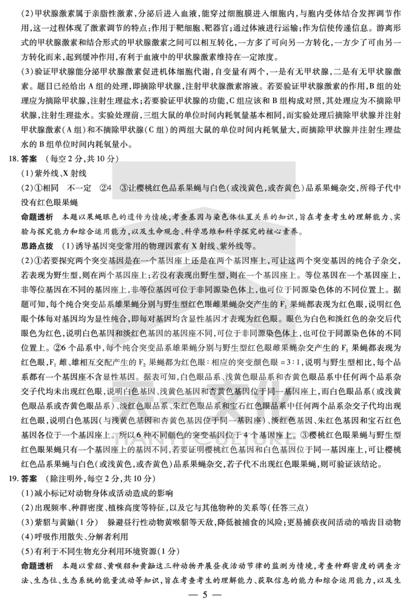 生物学皖北第26届高三联考答案_2024年3月_013月合集_2024届安徽省示范高中皖北协作区第26届高三联考_2024年安徽省示范高中皖北协作区第26届高三联考生物