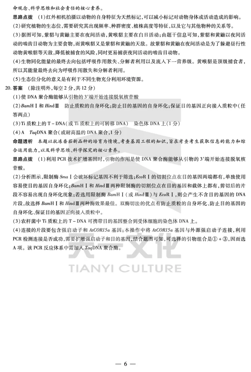 生物学皖北第26届高三联考答案_2024年3月_013月合集_2024届安徽省示范高中皖北协作区第26届高三联考_2024年安徽省示范高中皖北协作区第26届高三联考生物