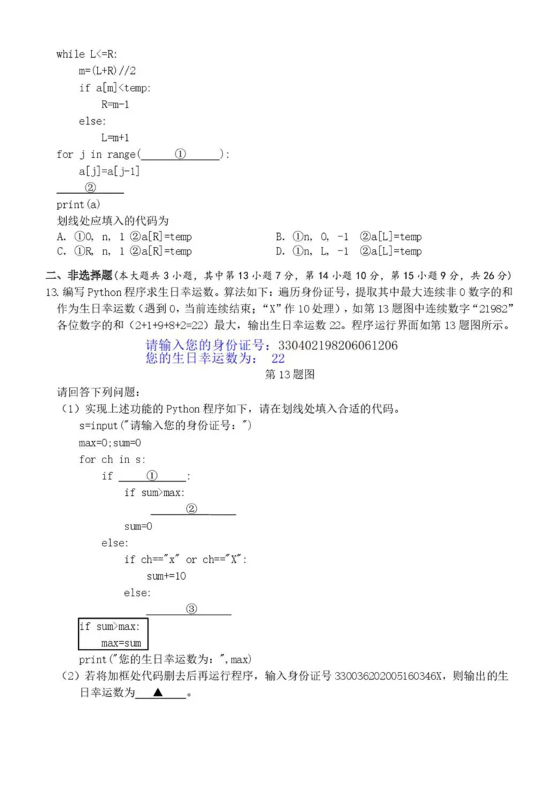浙江省丽水市发展共同体2024-2025学年高二下学期4月期中联考信息技术试卷（PDF版，含答案）_2024-2025高二（7-7月题库）_2025年04月试卷(1)