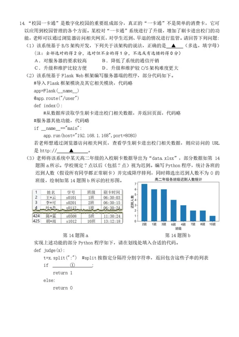 浙江省丽水市发展共同体2024-2025学年高二下学期4月期中联考信息技术试卷（PDF版，含答案）_2024-2025高二（7-7月题库）_2025年04月试卷(1)