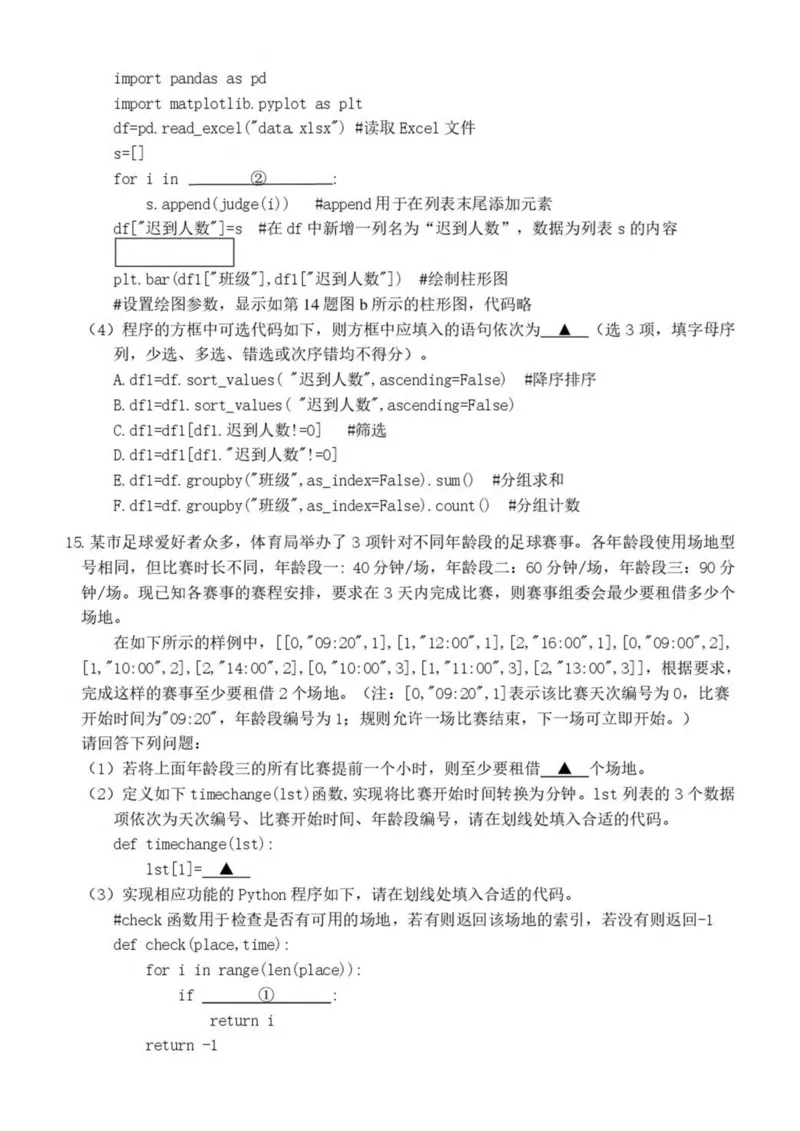 浙江省丽水市发展共同体2024-2025学年高二下学期4月期中联考信息技术试卷（PDF版，含答案）_2024-2025高二（7-7月题库）_2025年04月试卷(1)