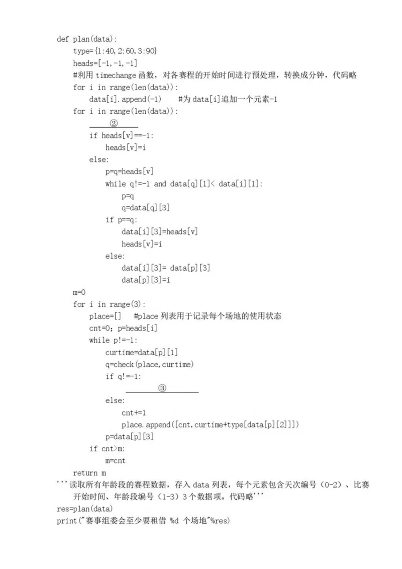 浙江省丽水市发展共同体2024-2025学年高二下学期4月期中联考信息技术试卷（PDF版，含答案）_2024-2025高二（7-7月题库）_2025年04月试卷(1)
