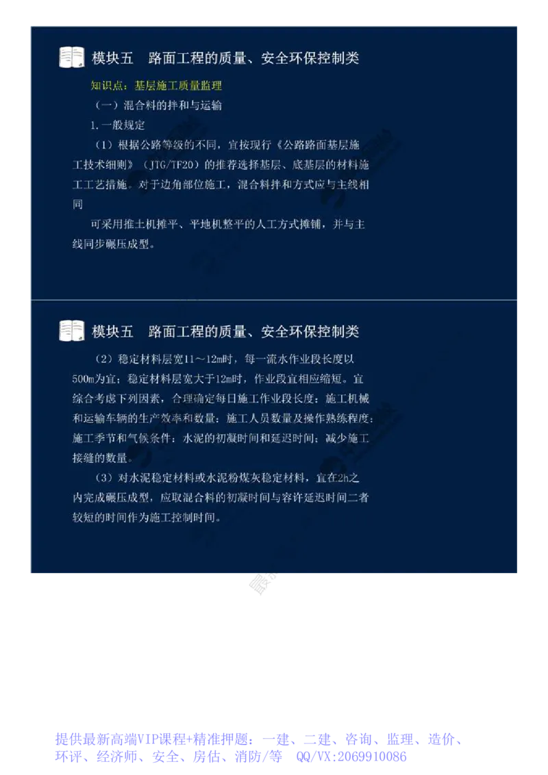 WM_36.模块五-路面工程的质量、安全环保控制类（三）.mp4_监理工程师_2025监理工程师_2025年监理工程师-各大机构_2025年监理-交通案例_01.精讲班-田.邵楠_讲义
