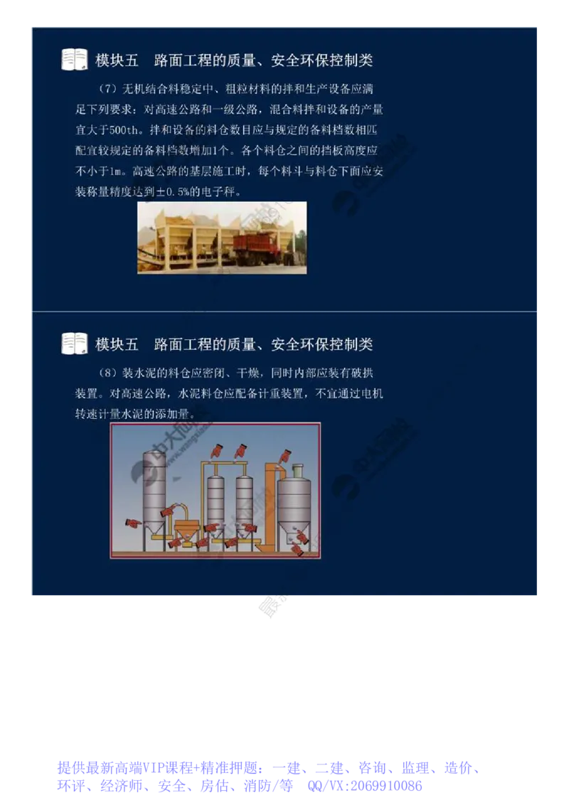 WM_36.模块五-路面工程的质量、安全环保控制类（三）.mp4_监理工程师_2025监理工程师_2025年监理工程师-各大机构_2025年监理-交通案例_01.精讲班-田.邵楠_讲义
