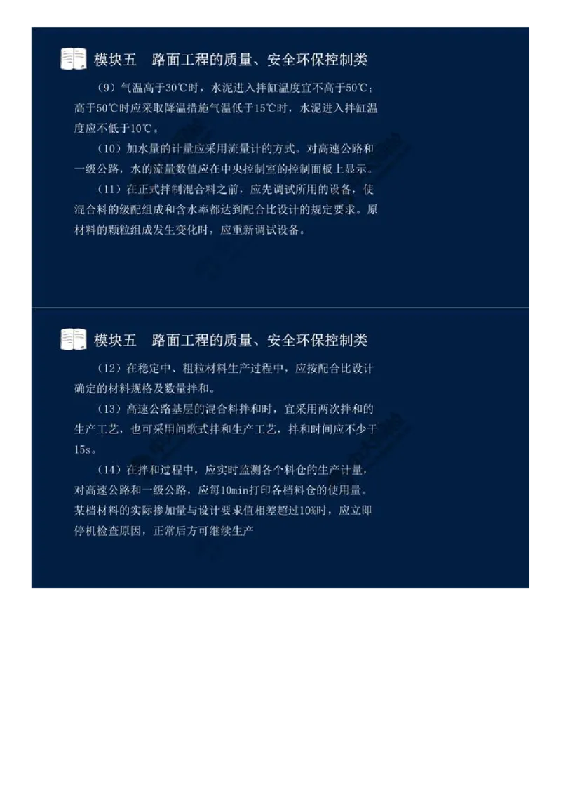 WM_36.模块五-路面工程的质量、安全环保控制类（三）.mp4_监理工程师_2025监理工程师_2025年监理工程师-各大机构_2025年监理-交通案例_01.精讲班-田.邵楠_讲义