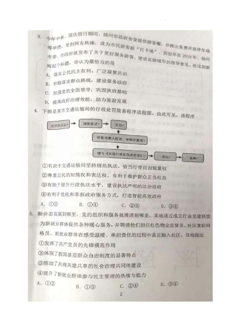 江苏省常州市2023-2024学年高三上学期期中学业水平监测政治(1)_2023年11月_0211月合集_2024届江苏省常州市高三上学期期中学业水平监测