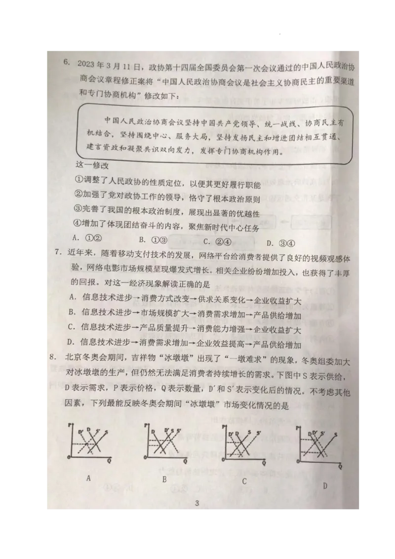 江苏省常州市2023-2024学年高三上学期期中学业水平监测政治(1)_2023年11月_0211月合集_2024届江苏省常州市高三上学期期中学业水平监测