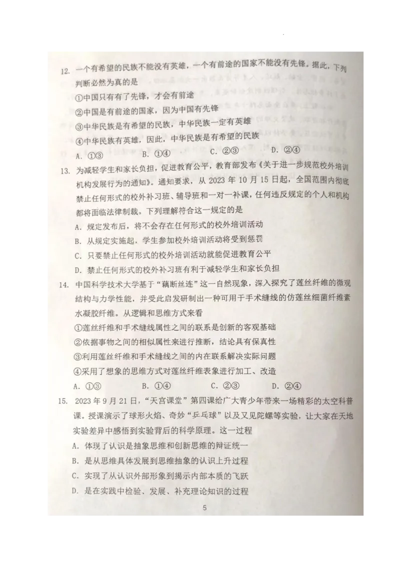 江苏省常州市2023-2024学年高三上学期期中学业水平监测政治(1)_2023年11月_0211月合集_2024届江苏省常州市高三上学期期中学业水平监测
