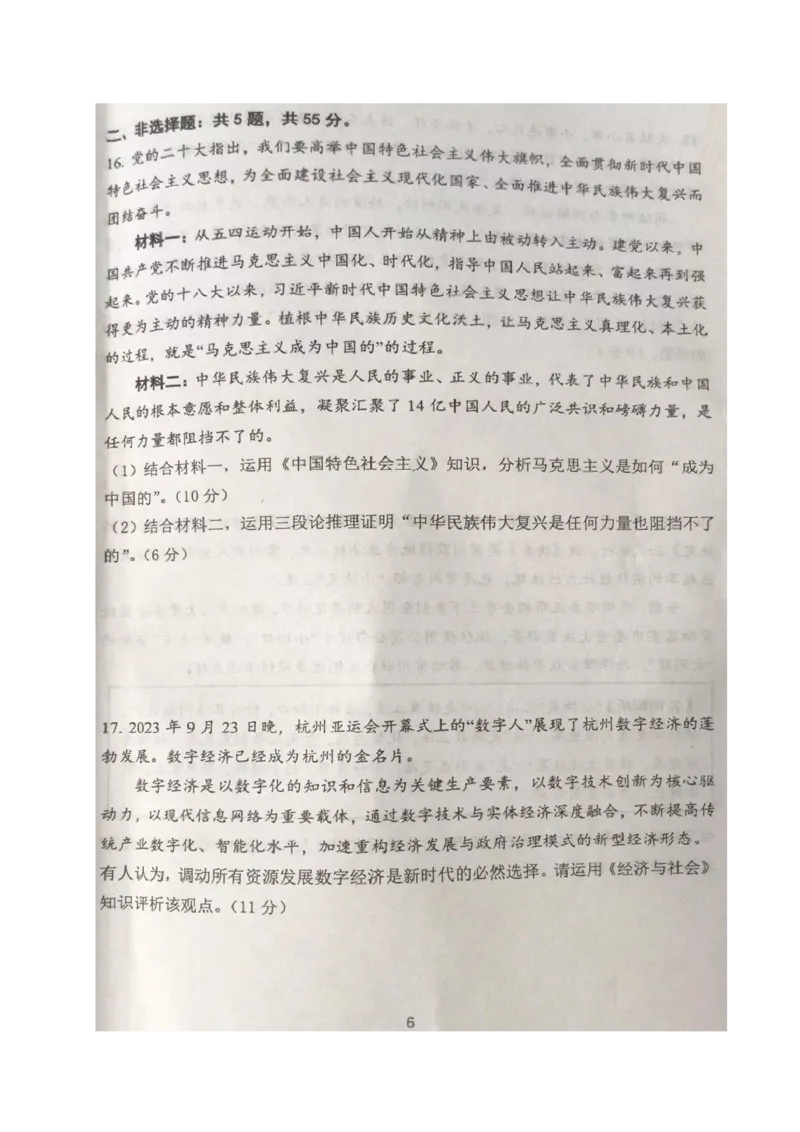 江苏省常州市2023-2024学年高三上学期期中学业水平监测政治(1)_2023年11月_0211月合集_2024届江苏省常州市高三上学期期中学业水平监测