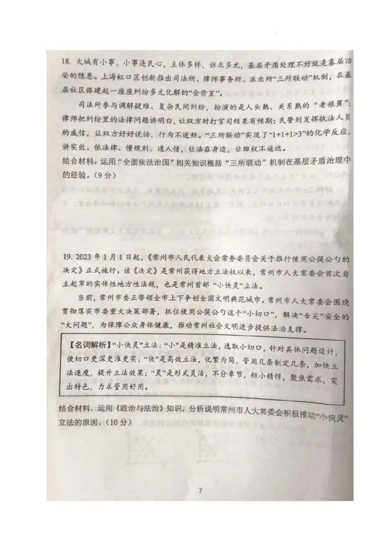 江苏省常州市2023-2024学年高三上学期期中学业水平监测政治(1)_2023年11月_0211月合集_2024届江苏省常州市高三上学期期中学业水平监测