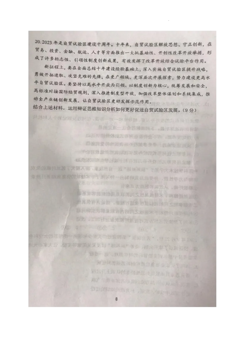 江苏省常州市2023-2024学年高三上学期期中学业水平监测政治(1)_2023年11月_0211月合集_2024届江苏省常州市高三上学期期中学业水平监测