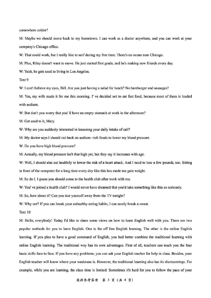 山东青岛2024-2025学年高三上学期期初调研检测英语+答案_2024-2025高三（6-6月题库）_2024年09月试卷_0913山东省青岛市2024年高三年级上学期9月期初调研检测