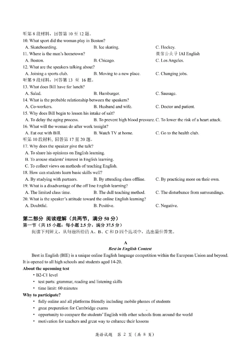 山东青岛2024-2025学年高三上学期期初调研检测英语+答案_2024-2025高三（6-6月题库）_2024年09月试卷_0913山东省青岛市2024年高三年级上学期9月期初调研检测