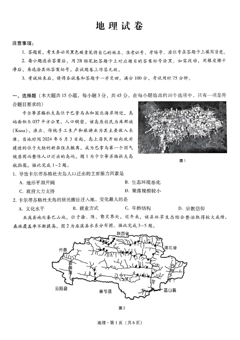 巴蜀中学2025届高考适应性月考卷（三）地理_2024-2025高三（6-6月题库）_2024年11月试卷_1118重庆巴蜀中学2025届高考适应性月考卷（三）（全科）