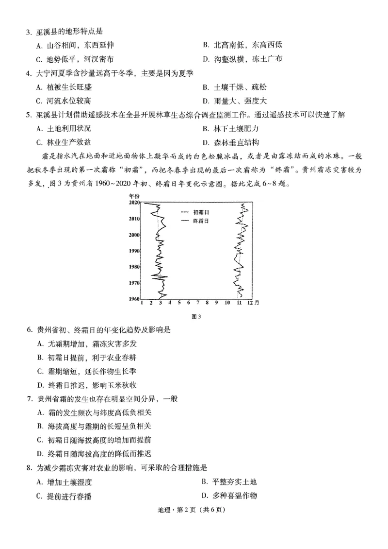 巴蜀中学2025届高考适应性月考卷（三）地理_2024-2025高三（6-6月题库）_2024年11月试卷_1118重庆巴蜀中学2025届高考适应性月考卷（三）（全科）