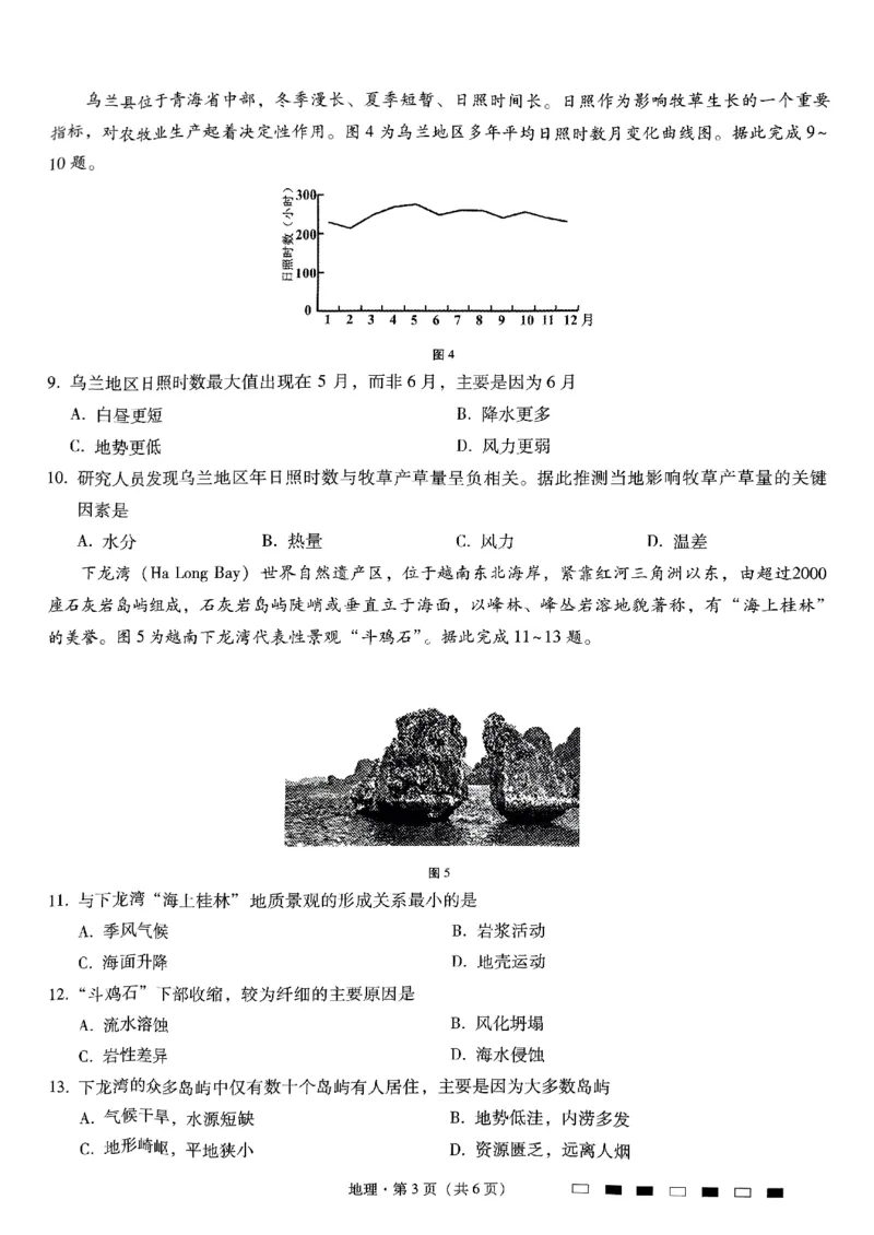 巴蜀中学2025届高考适应性月考卷（三）地理_2024-2025高三（6-6月题库）_2024年11月试卷_1118重庆巴蜀中学2025届高考适应性月考卷（三）（全科）
