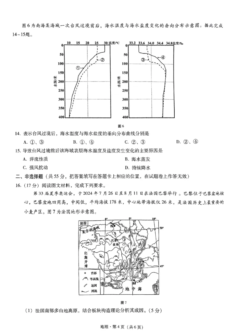 巴蜀中学2025届高考适应性月考卷（三）地理_2024-2025高三（6-6月题库）_2024年11月试卷_1118重庆巴蜀中学2025届高考适应性月考卷（三）（全科）