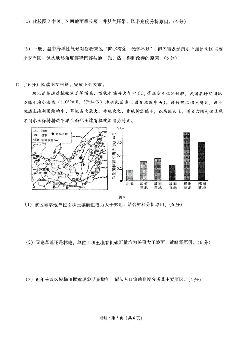 巴蜀中学2025届高考适应性月考卷（三）地理_2024-2025高三（6-6月题库）_2024年11月试卷_1118重庆巴蜀中学2025届高考适应性月考卷（三）（全科）