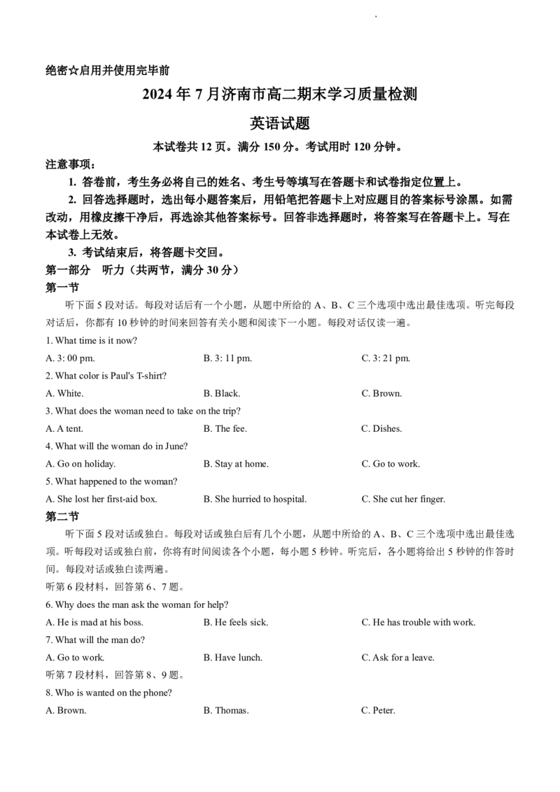 山东省济南市2023-2024学年高二下学期7月期末英语试题(无答案)_2024-2025高二（7-7月题库）_2024年07月试卷_0723山东省济南市2025届高二下学期期末考试
