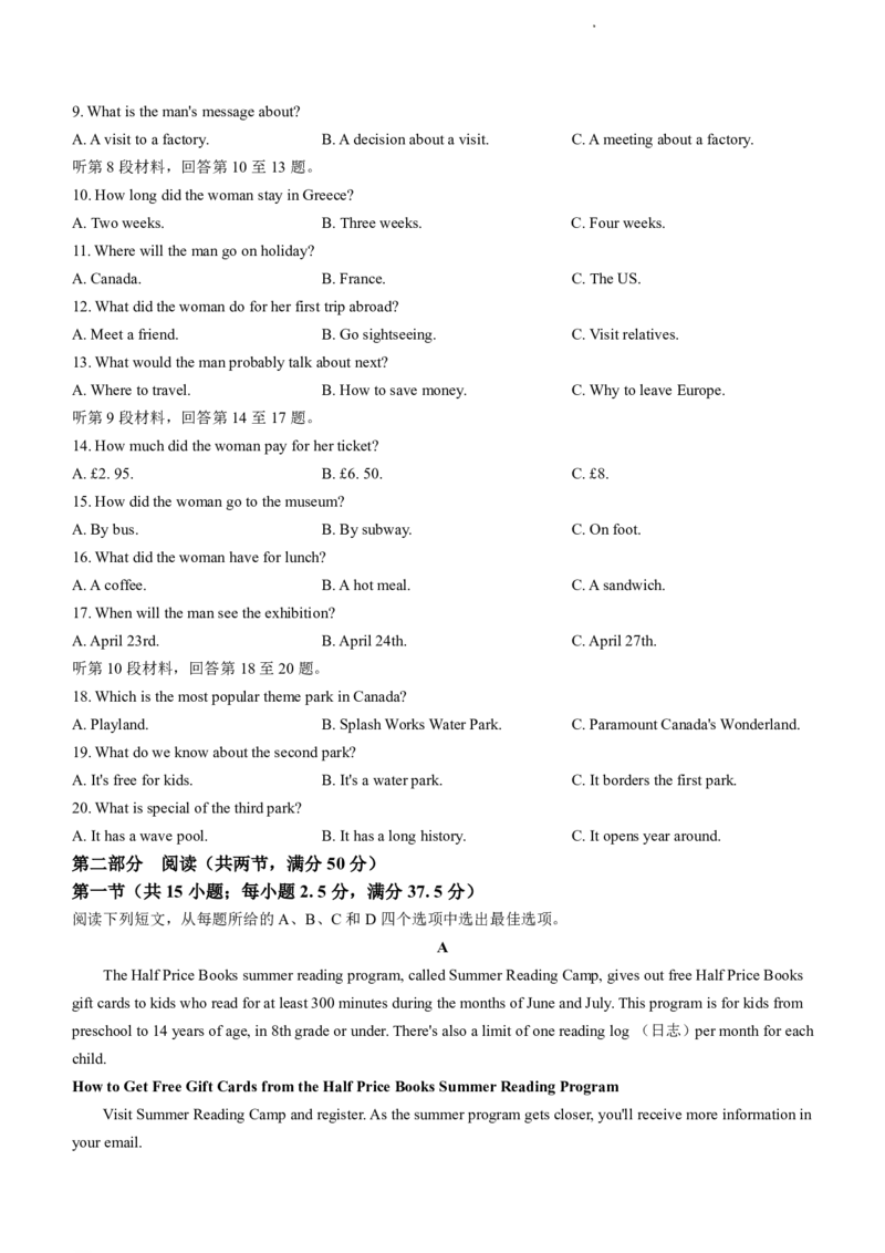 山东省济南市2023-2024学年高二下学期7月期末英语试题(无答案)_2024-2025高二（7-7月题库）_2024年07月试卷_0723山东省济南市2025届高二下学期期末考试