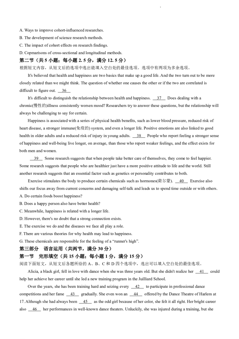 山东省济南市2023-2024学年高二下学期7月期末英语试题(无答案)_2024-2025高二（7-7月题库）_2024年07月试卷_0723山东省济南市2025届高二下学期期末考试