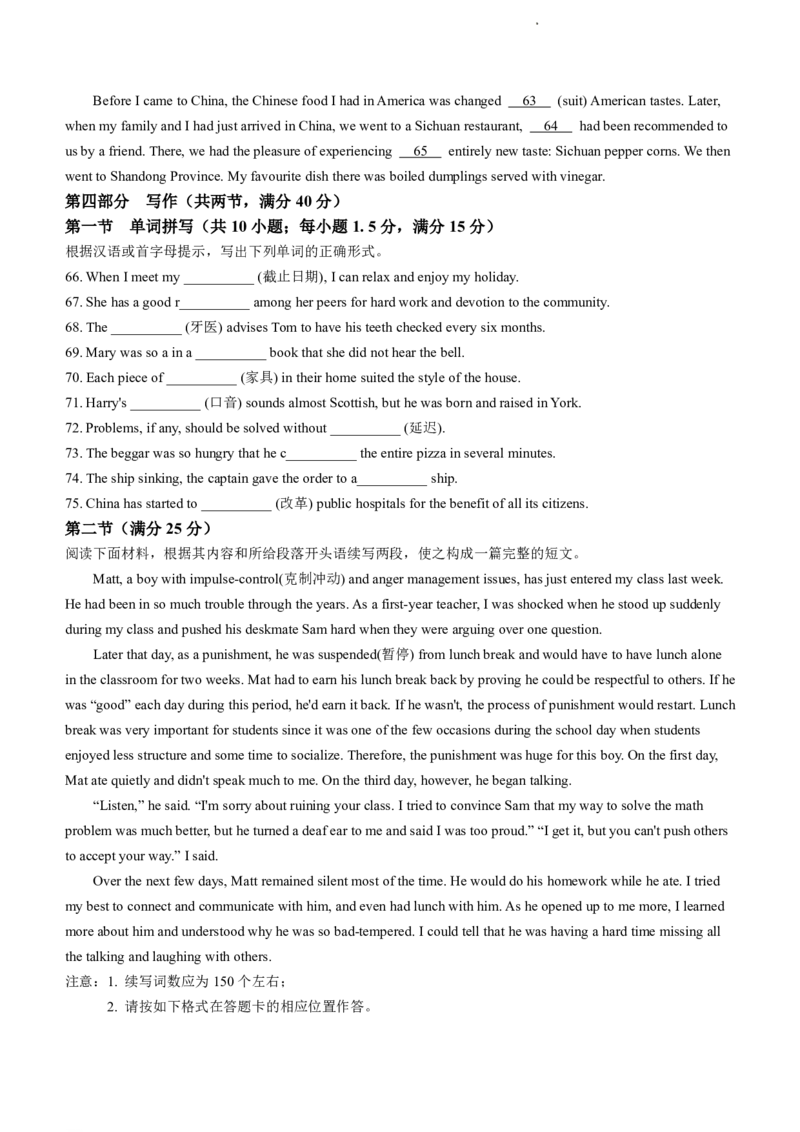 山东省济南市2023-2024学年高二下学期7月期末英语试题(无答案)_2024-2025高二（7-7月题库）_2024年07月试卷_0723山东省济南市2025届高二下学期期末考试