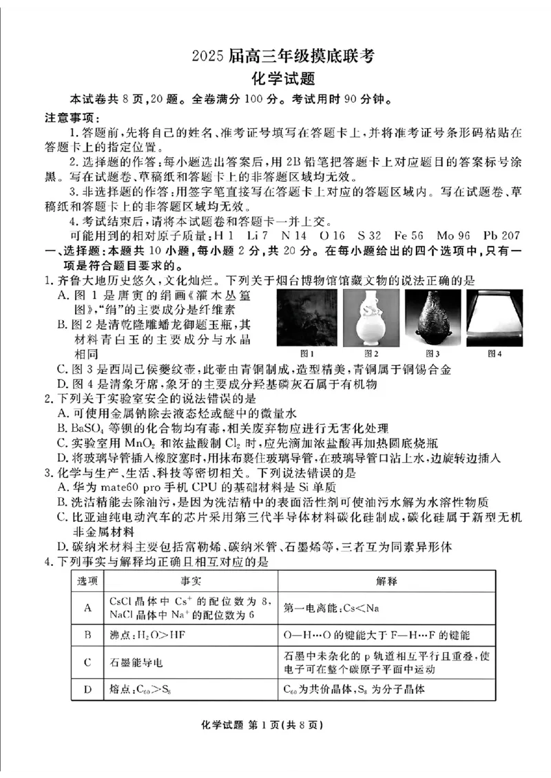 山东省衡水金卷2025届高三年级上学期九月摸底联考化学+答案_2024-2025高三（6-6月题库）_2024年09月试卷_0908山东省衡水金卷2025届高三年级上学期九月摸底联考