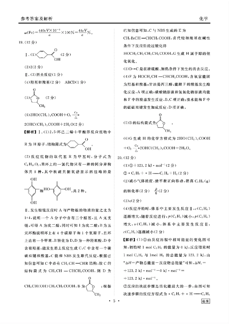 山东省衡水金卷2025届高三年级上学期九月摸底联考化学+答案_2024-2025高三（6-6月题库）_2024年09月试卷_0908山东省衡水金卷2025届高三年级上学期九月摸底联考