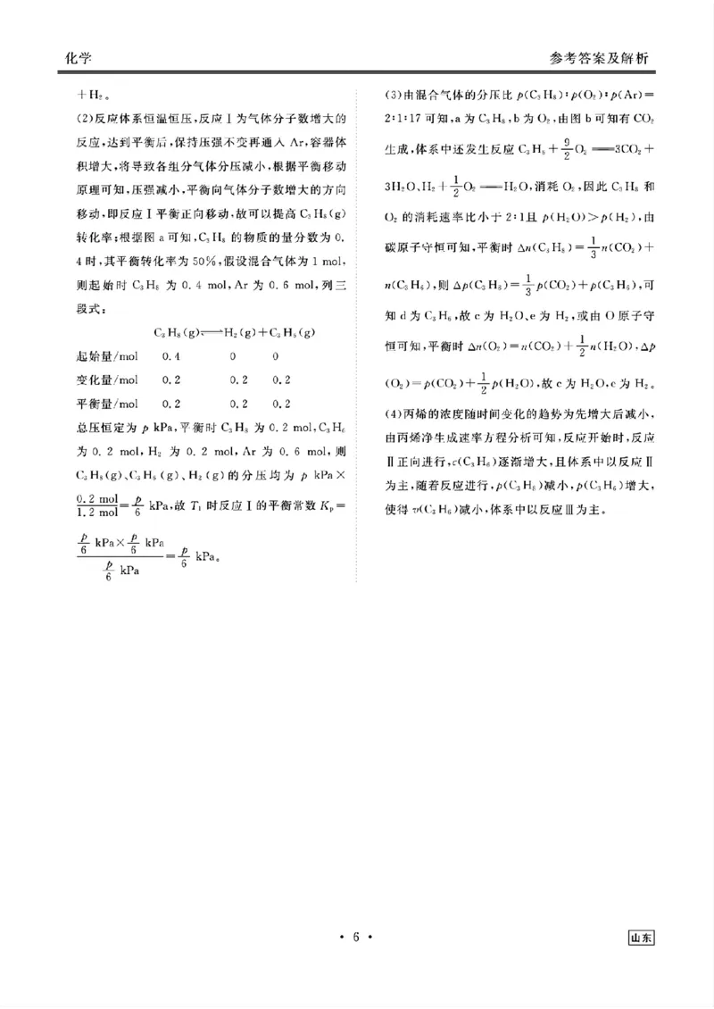 山东省衡水金卷2025届高三年级上学期九月摸底联考化学+答案_2024-2025高三（6-6月题库）_2024年09月试卷_0908山东省衡水金卷2025届高三年级上学期九月摸底联考