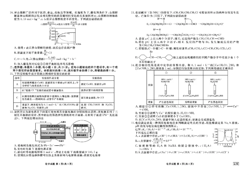 山东省衡水金卷2025届高三年级上学期九月摸底联考化学+答案_2024-2025高三（6-6月题库）_2024年09月试卷_0908山东省衡水金卷2025届高三年级上学期九月摸底联考