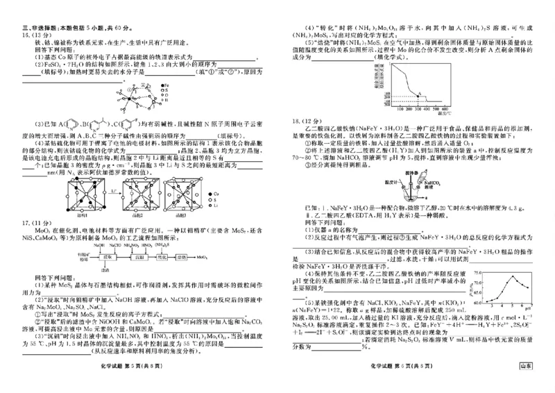山东省衡水金卷2025届高三年级上学期九月摸底联考化学+答案_2024-2025高三（6-6月题库）_2024年09月试卷_0908山东省衡水金卷2025届高三年级上学期九月摸底联考