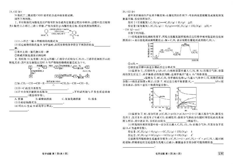山东省衡水金卷2025届高三年级上学期九月摸底联考化学+答案_2024-2025高三（6-6月题库）_2024年09月试卷_0908山东省衡水金卷2025届高三年级上学期九月摸底联考
