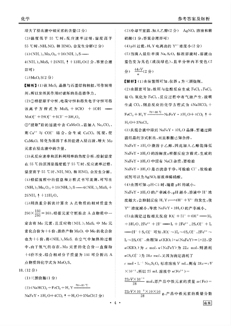山东省衡水金卷2025届高三年级上学期九月摸底联考化学+答案_2024-2025高三（6-6月题库）_2024年09月试卷_0908山东省衡水金卷2025届高三年级上学期九月摸底联考