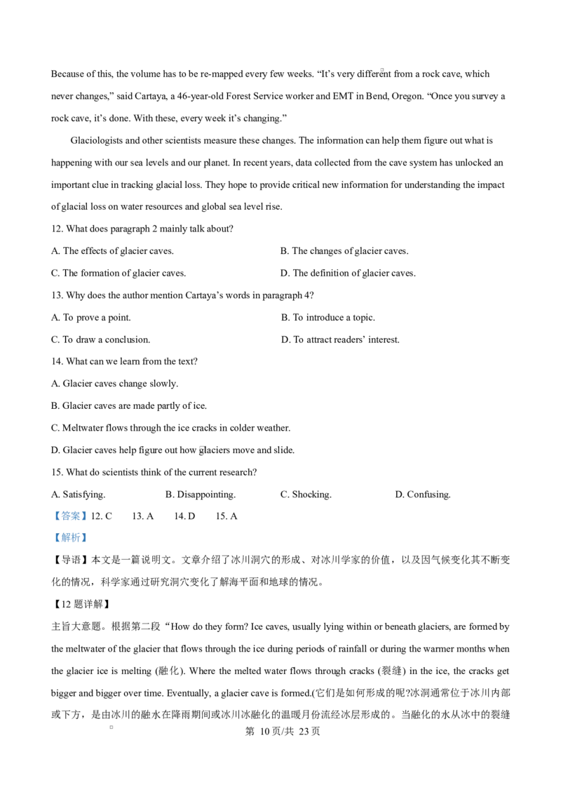 湖南省永州市2024-2025学年高二上学期1月期末英语试题Word版含解析_2024-2025高二（7-7月题库）_2025年03月试卷_0304湖南省永州市2024-2025学年高二上学期期末