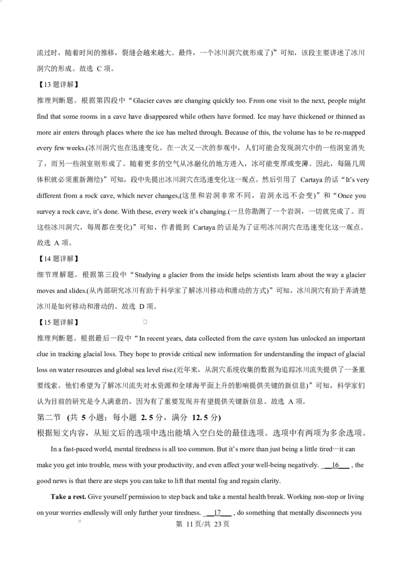湖南省永州市2024-2025学年高二上学期1月期末英语试题Word版含解析_2024-2025高二（7-7月题库）_2025年03月试卷_0304湖南省永州市2024-2025学年高二上学期期末