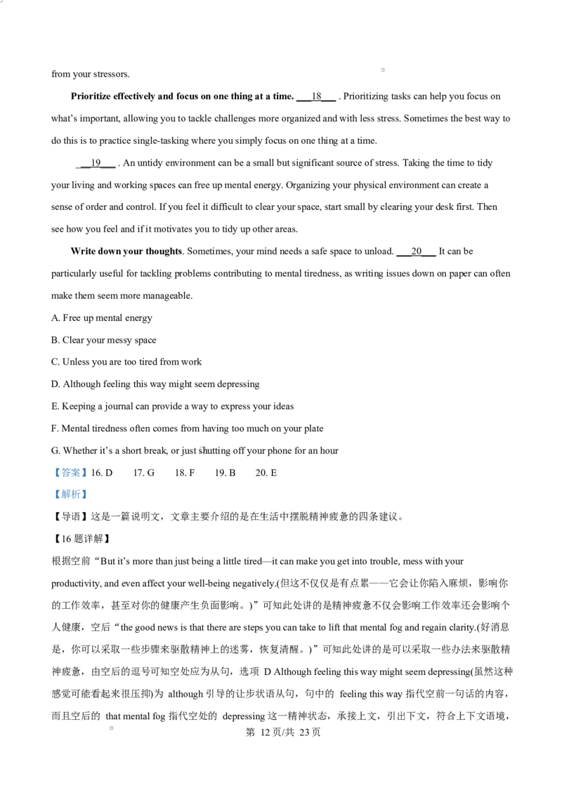湖南省永州市2024-2025学年高二上学期1月期末英语试题Word版含解析_2024-2025高二（7-7月题库）_2025年03月试卷_0304湖南省永州市2024-2025学年高二上学期期末