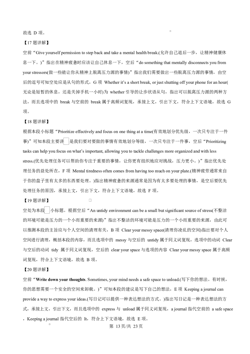 湖南省永州市2024-2025学年高二上学期1月期末英语试题Word版含解析_2024-2025高二（7-7月题库）_2025年03月试卷_0304湖南省永州市2024-2025学年高二上学期期末