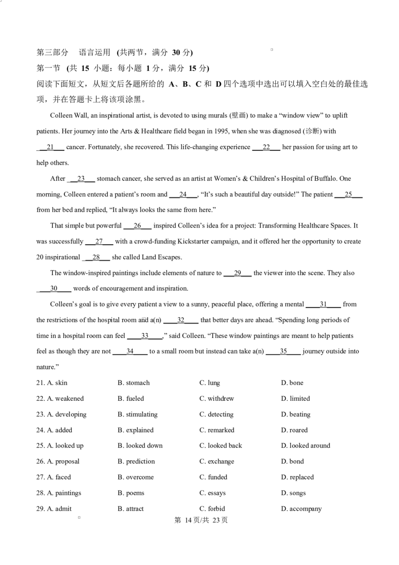 湖南省永州市2024-2025学年高二上学期1月期末英语试题Word版含解析_2024-2025高二（7-7月题库）_2025年03月试卷_0304湖南省永州市2024-2025学年高二上学期期末