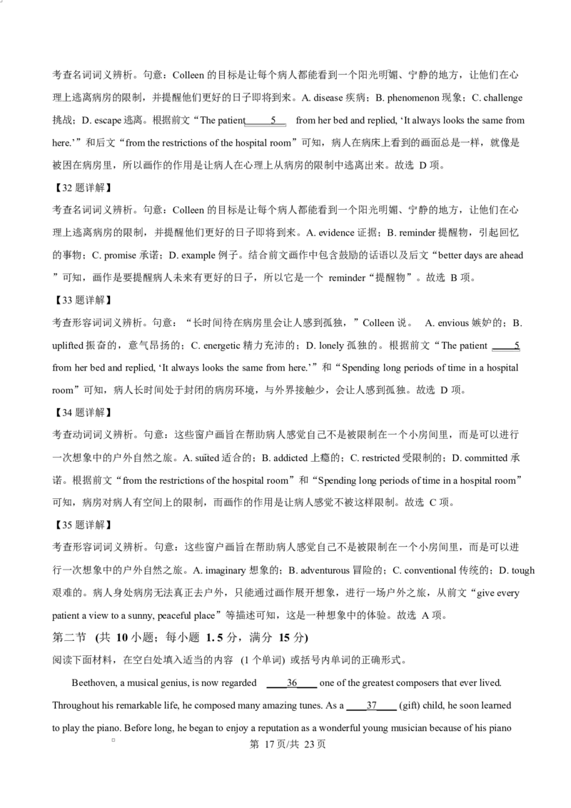 湖南省永州市2024-2025学年高二上学期1月期末英语试题Word版含解析_2024-2025高二（7-7月题库）_2025年03月试卷_0304湖南省永州市2024-2025学年高二上学期期末